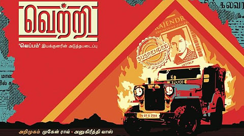 முகென் ராவ் நாயகனாக அறிமுகமாகும் வெற்றி