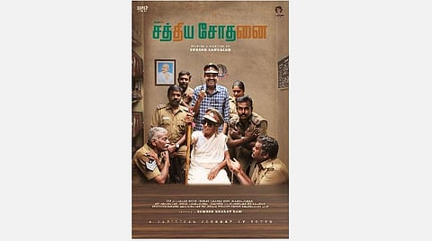 சத்திய சோதனை ஃபர்ஸ்ட் லுக் வெளியீடு