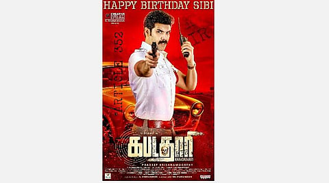 'கபடதாரி' ஃபர்ஸ்ட் லுக் வெளியீடு