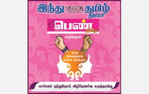 ‘இந்து தமிழ் திசை’ நடத்தும் மார்பகப் புற்றுநோய் விழிப்புணர்வு இணையவழி கருத்தரங்கு