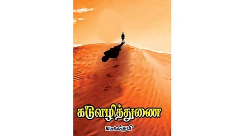 நூல்நோக்கு: பெண்களும் நெருக்கடிகளும்