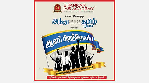 Hindu Tamiil Thisai and Shankar IAS Academy - Alapiranthome UPSC, TNPSC Exam Online Webinar