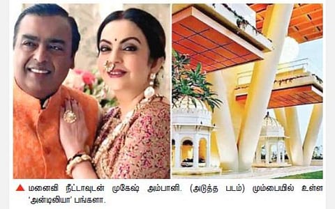 மனைவி நீட்டாவுடன் முகேஷ் அம்பானி. (அடுத்த படம்) மும்பையில் உள்ள ‘அன்டிலியா’ பங்களா.