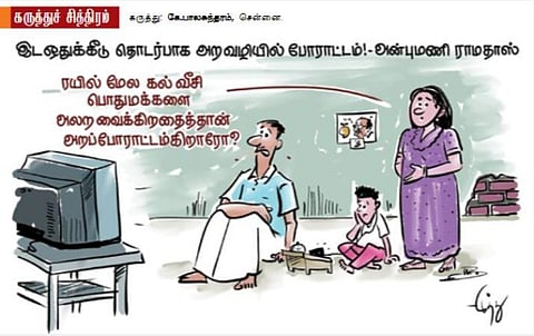 அறவழியில் போராட்டம்!