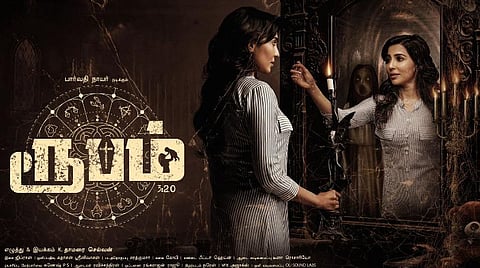'ரூபம்' ஃபர்ஸ்ட் லுக் வெளியீடு