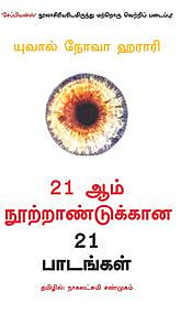எதிர்காலத்தை எப்படி எதிர்கொள்ளப்போகிறோம்?