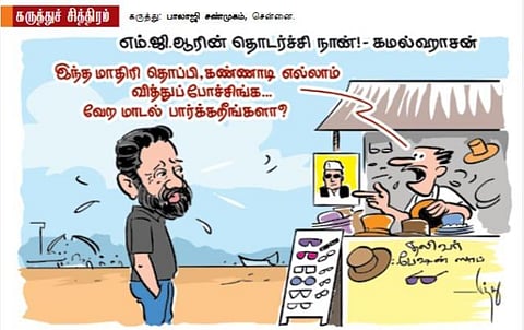 எம்.ஜி.ஆரின் தொடர்ச்சி..!