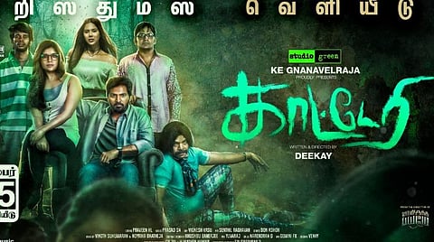 திரையரங்க வெளியீட்டுக்கு மாறியது காட்டேரி