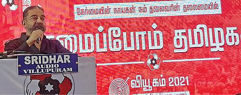 செஞ்சியில் நடைபெற்ற பொதுக் கூட்டத்தில்  மக்கள் நீதி மய்யத்தின் தலைவர் கமல்ஹாசன் பேசுகிறார்.