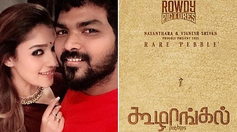 விக்னேஷ் சிவன் - நயன் ஜோடி கைப்பற்றிய கூழாங்கல்