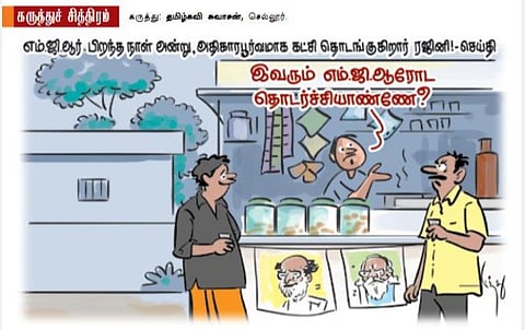 இவரும் எம்.ஜி.ஆரோட தொடர்ச்சியாண்ணே?