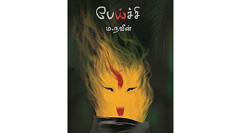 வசைச்சொற்கள் அளவுகோல் ஆகுமா?