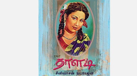 நூல்நோக்கு: குடிசை நெருப்பில் குளிர்காயும் புனைவு