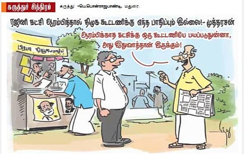 ஆரம்பிக்காத கட்சிக்கே பயமா?