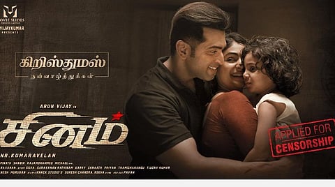 திரைப்பட விழாக்களுக்கு அனுப்ப 'சினம்' படக்குழு திட்டம்