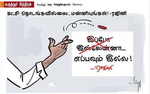 இனி எப்பவுமே இல்ல!