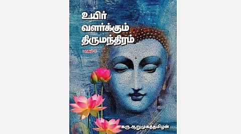 நம் வெளியீடு: அறிவே சிவம்