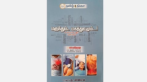வாசிப்பை நேசிப்போம்: மருத்துவ நூல்கள்