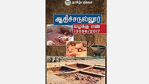 நம் வெளியீடு: வரலாற்றுச் சுவடுகள்