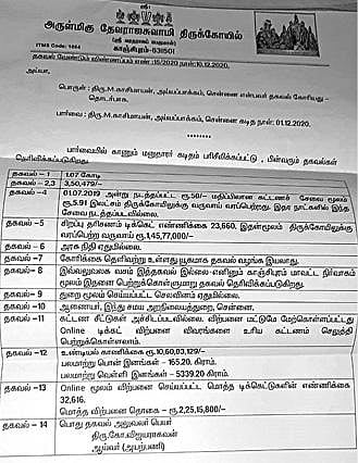 தகவல் அறியும் உரிமைச் சட்டத்தின் கீழ் வரதராஜ பெருமாள் கோயில் வழங்கியுள்ள தகவல்.