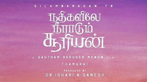 கெளதம் மேனன் - சிலம்பரசன் இணையும் நதிகளிலே நீராடும் சூரியன்