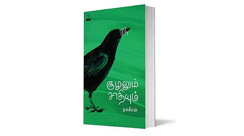 சூழலும் சாதியும்