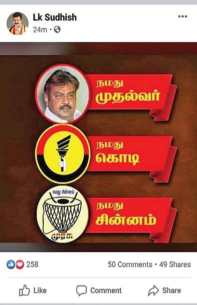 சுதீஷ் முகநூல் பதிவால் பரபரப்பு