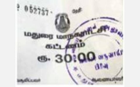 மாநகராட்சி ரசீது