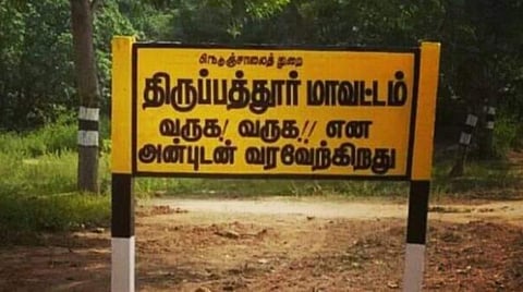 50 - திருப்பத்தூர்