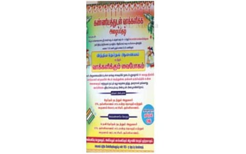 திருமண அழைப்பிதழ் போல தேர்தல் விளம்பர பலகை: வாக்களிக்க அழைக்கும் ஆணையம்