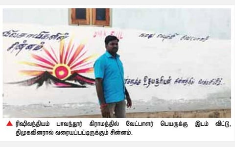 கள்ளக்குறிச்சி மாவட்டத்தில் சுவர் விளம்பரம் சுட்டிக் காட்டும் திமுக தொகுதிகள்