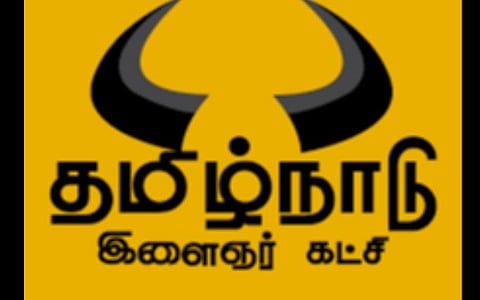 மக்கள் நீதி மய்யம் கூட்டணியில் இருந்து தமிழ்நாடு இளைஞர் கட்சி வெளியேறியது