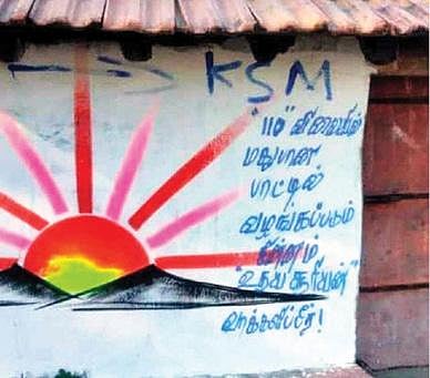 செஞ்சி அருகே மேலச்சேரி கிராமத்தில் வரையப்பட்ட சுவர் விளம்பரம்.