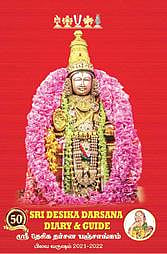 சேவா சுவாமி மெமோரியல் பவுண்டேஷன் சார்பில் ஸ்ரீதேசிக தர்சன பஞ்சாங்கம்: பொன்விழாவை முன்னிட்டு வெளியீடு