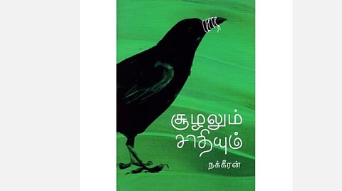 நூல்நோக்கு: சுற்றுச்சூழலில் சாதிய மாசு