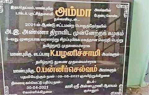 குச்சனூர் கோயிலில் இருந்து போலீஸார் பறிமுதல் செய்த  கல்வெட்டு.