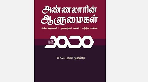 நூல் நோக்கு: தலைமைத்துவ வழிகாட்டி