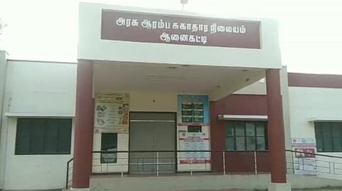 கோவை மாவட்டம் ஆனைகட்டி, பெரிய ஜம்புகண்டி பகுதியில் உள்ள அரசு ஆரம்ப சுகாதார நிலையம்.