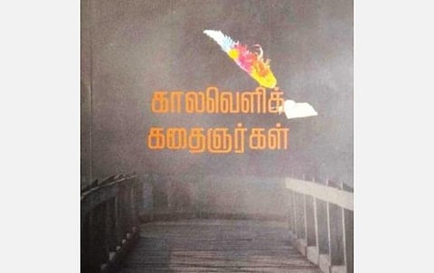 நூல்நோக்கு: இலக்கியப் பார்வைகளின் அஞ்சல் ஓட்டம்