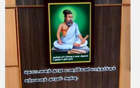 வள்ளுவரும் குறளும் எல்லோர்க்கும் பொது!