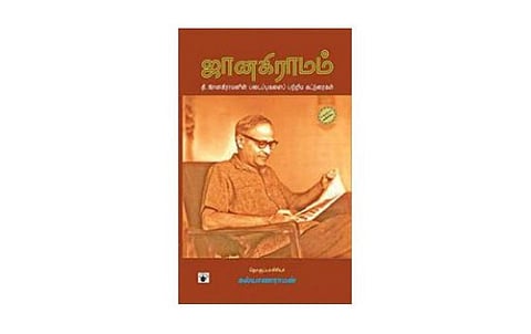 தி.ஜா. 100: முன்னுதாரண நூற்றாண்டுக் கொண்டாட்டம்