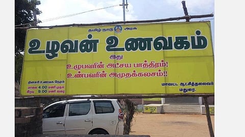 மீண்டும் உயிர் பெறுமா ‘உழவன் உணவகம்’?