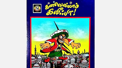 காமிக்ஸ் கார்னர்: பதவிக்கு அலையும் பாக்தாத் மந்திரி!