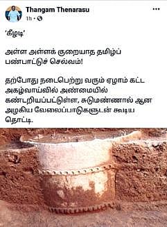 அமைச்சர் தங்கம் தென்னரசு முகநூலில் பதிவிட்ட பதிவு.