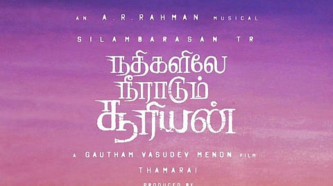 'நதிகளிலே நீராடும் சூரியன்' படப்பிடிப்பு ஆகஸ்ட் மாதம் தொடக்கம்