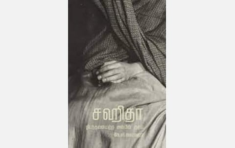 நூல்நோக்கு: வசீகரத் துயரில் உழலும் சஹிதா!