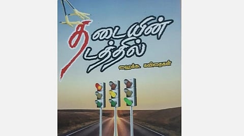 கவிதைத் திண்ணை: நோய்மைக் கால கவிதை ஆவணம்