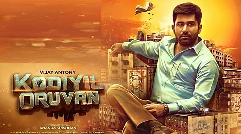 'கோடியில் ஒருவன்' வெளியீட்டுத் தேதி அறிவிப்பு