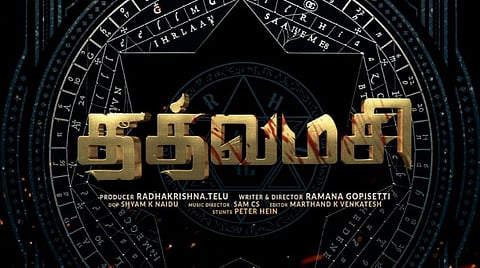 வரலட்சுமி நடிப்பில் உருவாகும் தத்வமசி