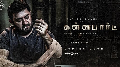 'கள்ளபார்ட்' ஃபர்ஸ்ட் லுக் வெளியீடு